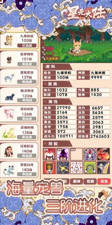 星元大陆手游截图3