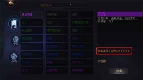 剑侠世界2成就称号系统介绍6