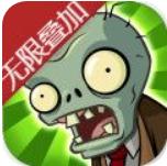 植物大战僵尸无限叠加版