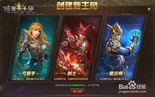 暗黑大天使详细玩法全攻略