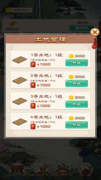 我的田园生活红包版截图2