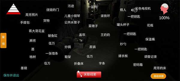 孙美琪疑案之周静案通关指南1