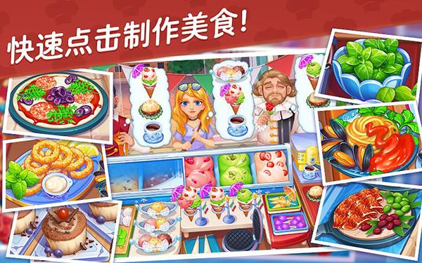 星厨志愿游戏下载-星厨志愿安卓版下载