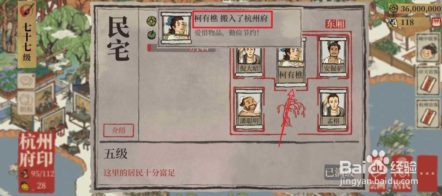 江南百景图怎么让人物换城市居住