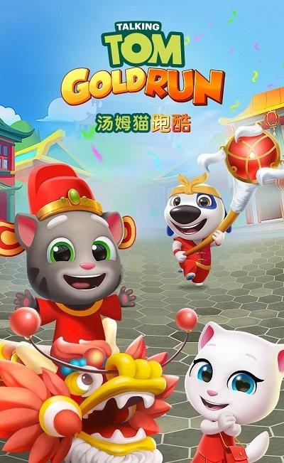 汤姆猫跑酷2021年最新版本下载-汤姆猫跑酷2021年最新版本下载安装
