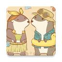 鼹鼠同行之森林之家