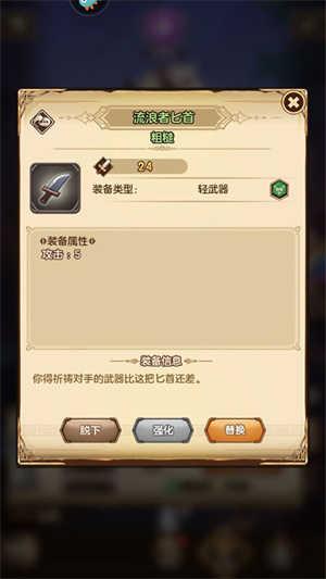 帕尼亚战纪手游新手攻略3