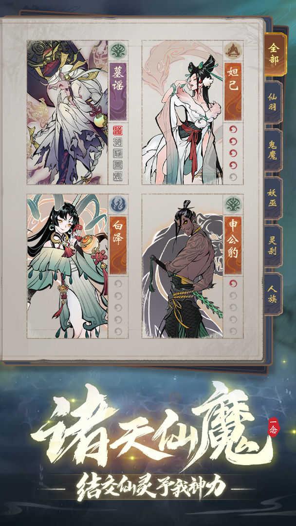 一念逍遥1.0.22最新版截图2