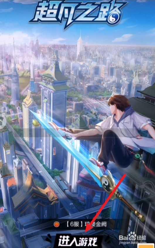 超凡之路辟天祖婴怎么弄