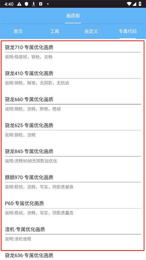 画质阁中文版120帧安卓版下载最新版-画质阁最新中文官方版正版下载安装