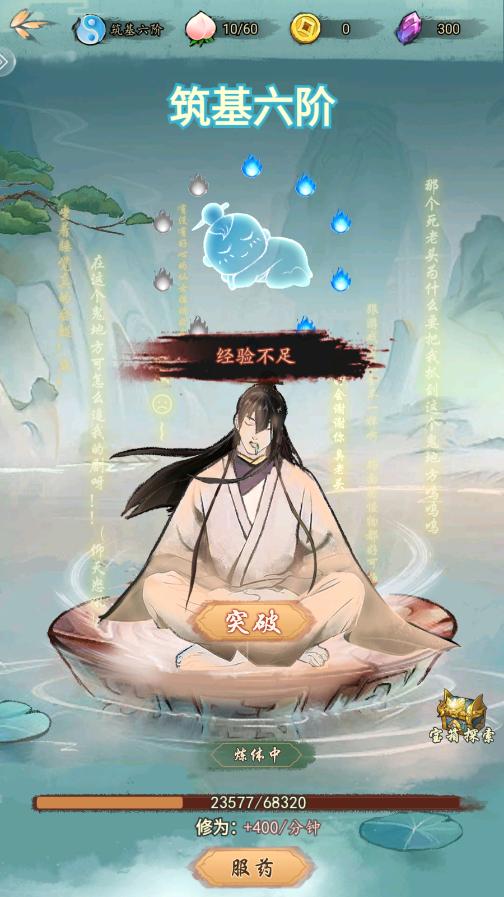 懒人修仙传截图3