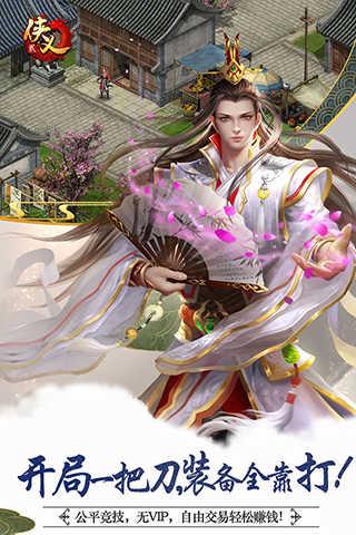 侠义2官网版截图1