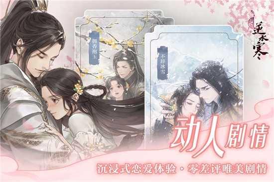 遇见逆水寒最新版截图0