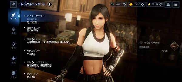 最终幻想7永恒危机国际版10