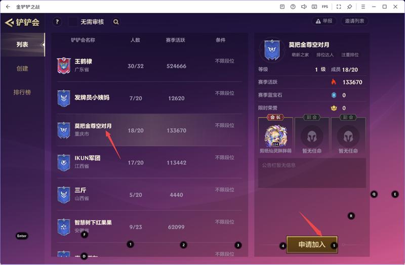 金铲铲之战手游电脑版
