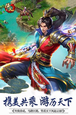 侠义2官网版截图3