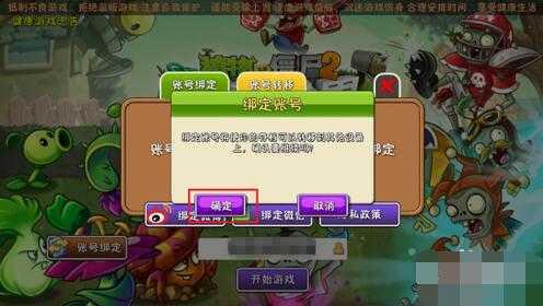 植物大战僵尸2怎么换账号 植物大战僵尸2换账号方法截图