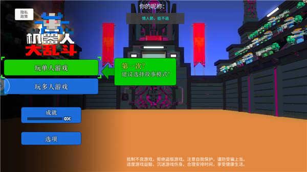 机器人大乱斗破解版无限加技能点中文版