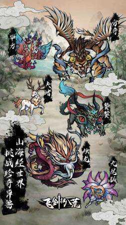 飞剑扫八荒手游