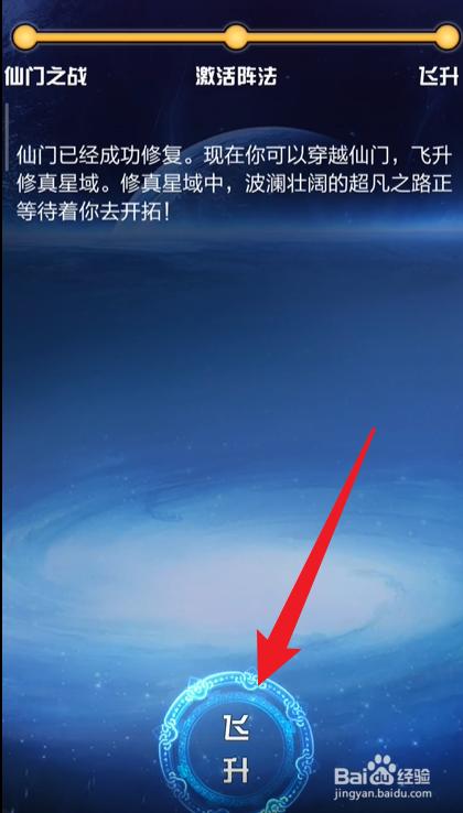 超凡之路怎么飞升