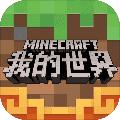 我的世界基岩版手机版