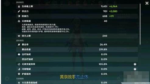 《原神》甘雨爆伤攻略