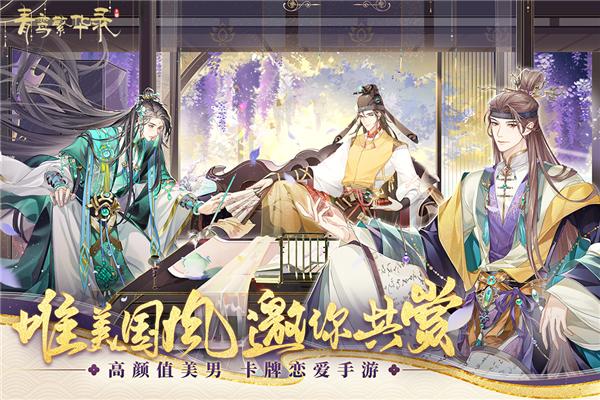 青鸾繁华录九游渠道服