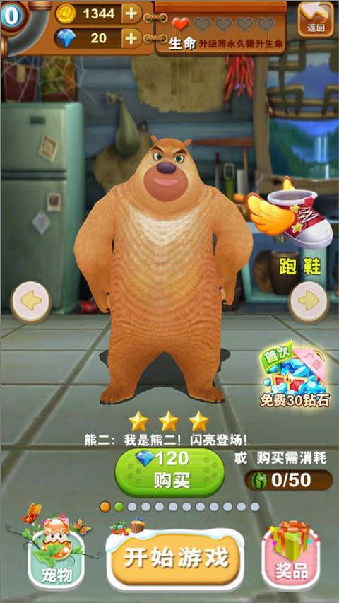 熊出没之熊大快跑破解版