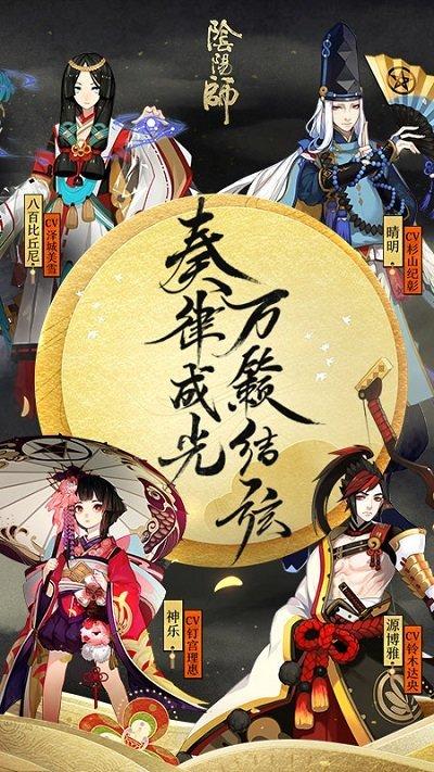 2021阴阳师最新版本