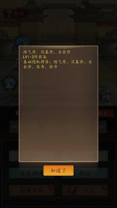 神医下山系统截图1