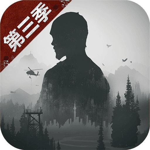 明日之后无敌版