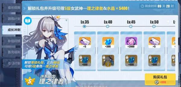 崩坏3折扣服新手福利4