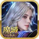 魔域口袋版官方版