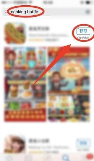 cooking battle苹果怎么下载？