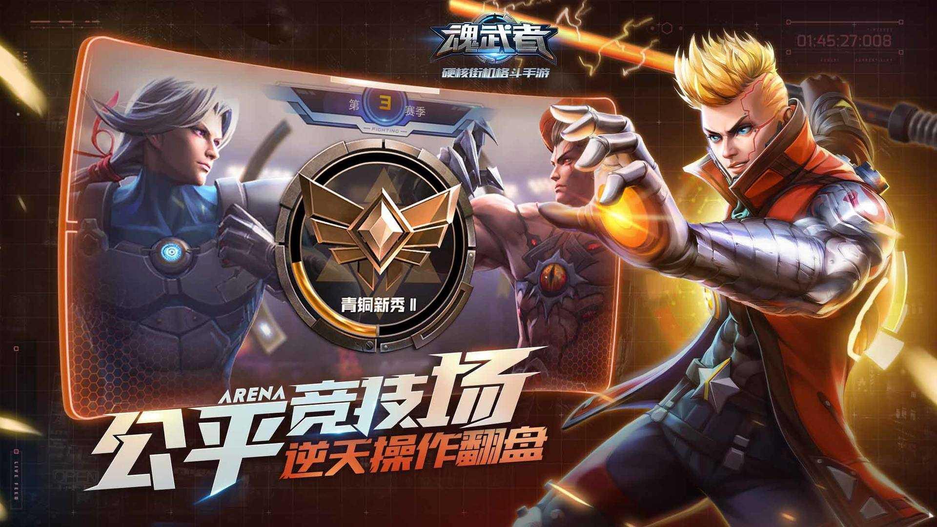 魂武者最新版截图0