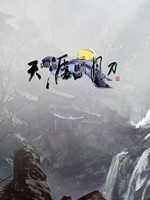 天刀单机版