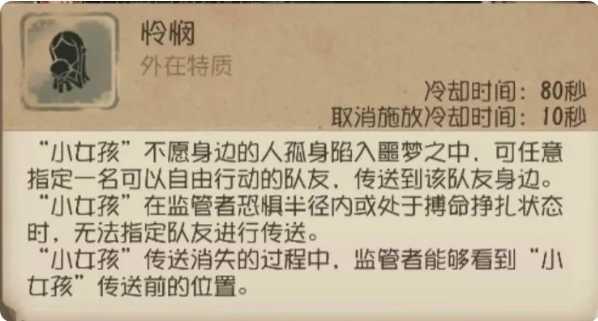 第五人格求生者-“小女孩”高阶攻略3