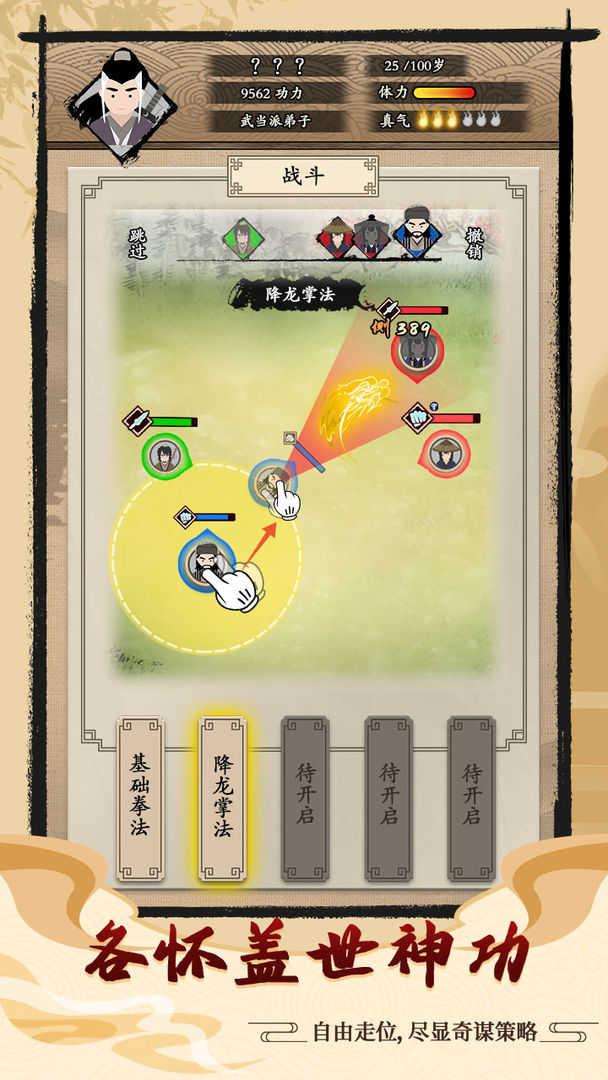 大侠式人生2截图2