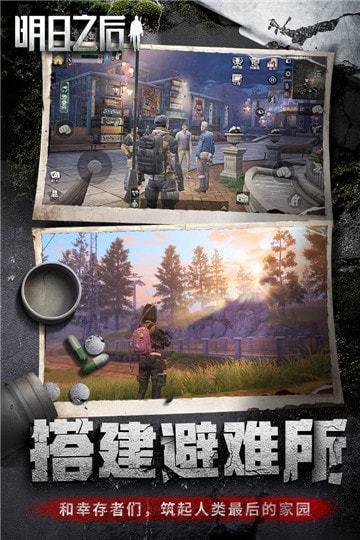 明日之后测试服下载-明日之后测试服最新版下载