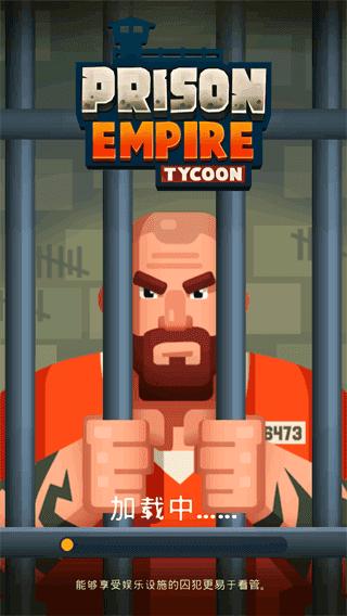 Prison Empire（监狱帝国大亨）
