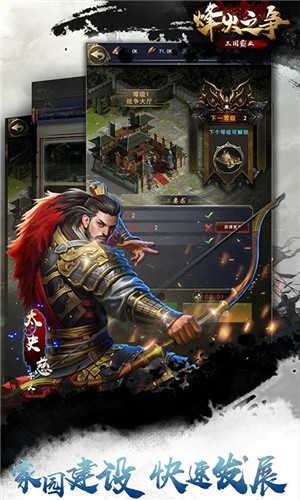 烽火之争官方版下载截图3