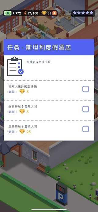 酒店帝国大亨怎么升五星1