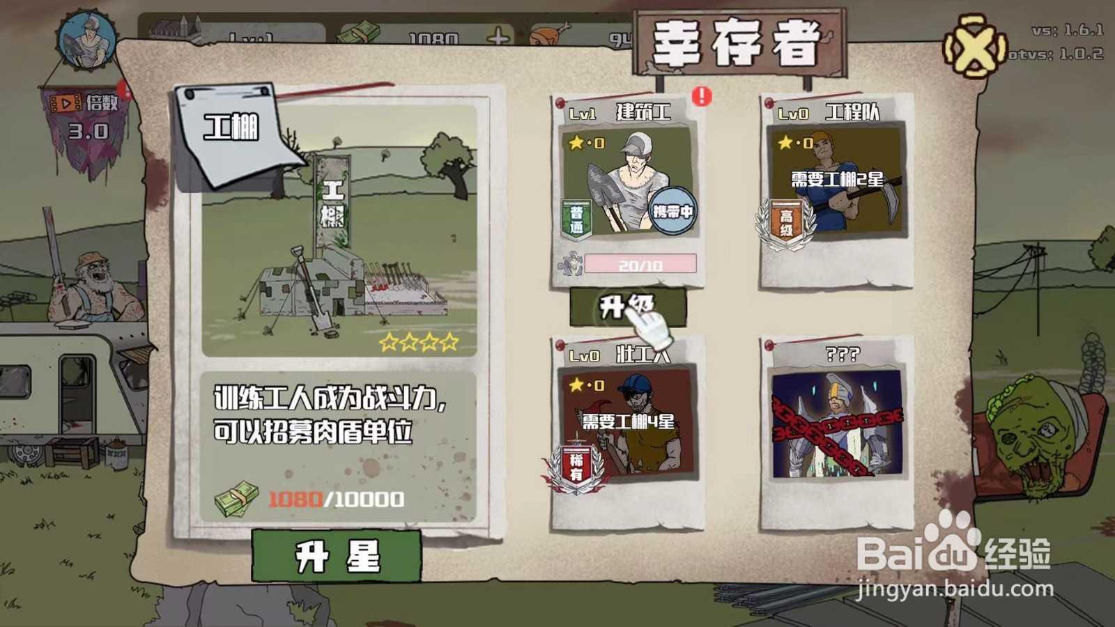 建筑工也疯狂怎么升级建筑工