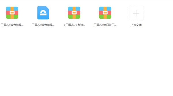 三国志9威力加强版绿色版下载-三国志9威力加强版绿色免安装下载