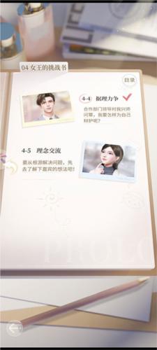 杜拉拉升职记官方版操作指南图片7