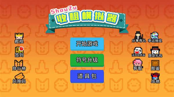 幸运房东手机版攻略