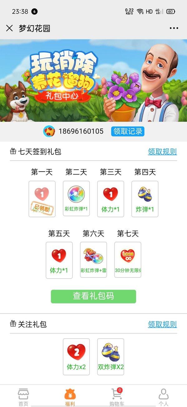 梦幻花园无限星星版本下载-梦幻花园无限星星版本2021下载