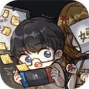 网络小说家模拟免广告版