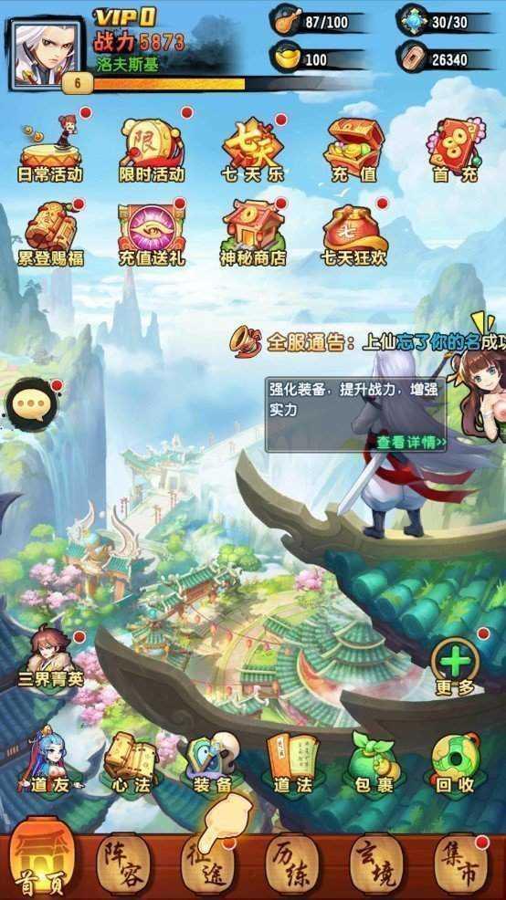 封神淫录破解版