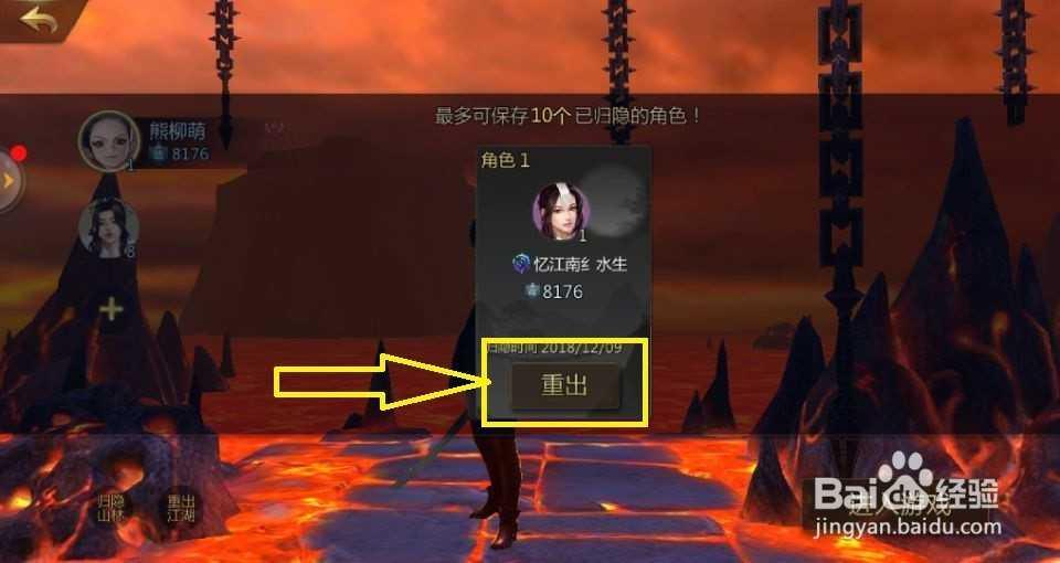 剑侠世界2怎么删除角色